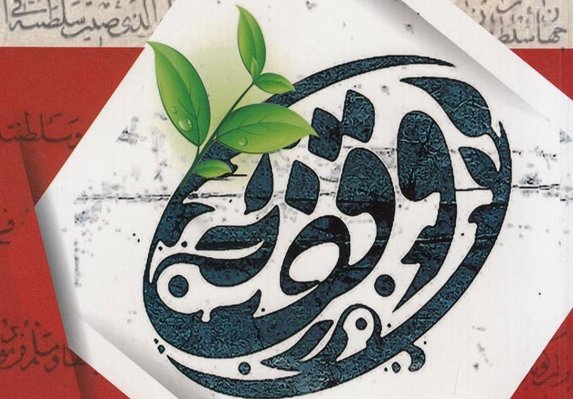 تغییر رویکرد در سنت وقف؛ گامی نو برای پیوند دانش و عمل